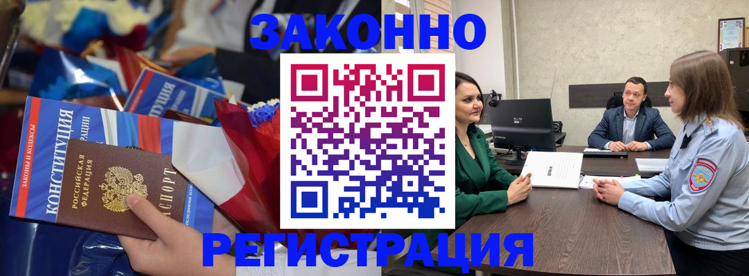 прописка 2025 в Ковылкино