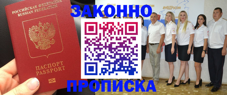 прописка от собственника в Ковылкино
